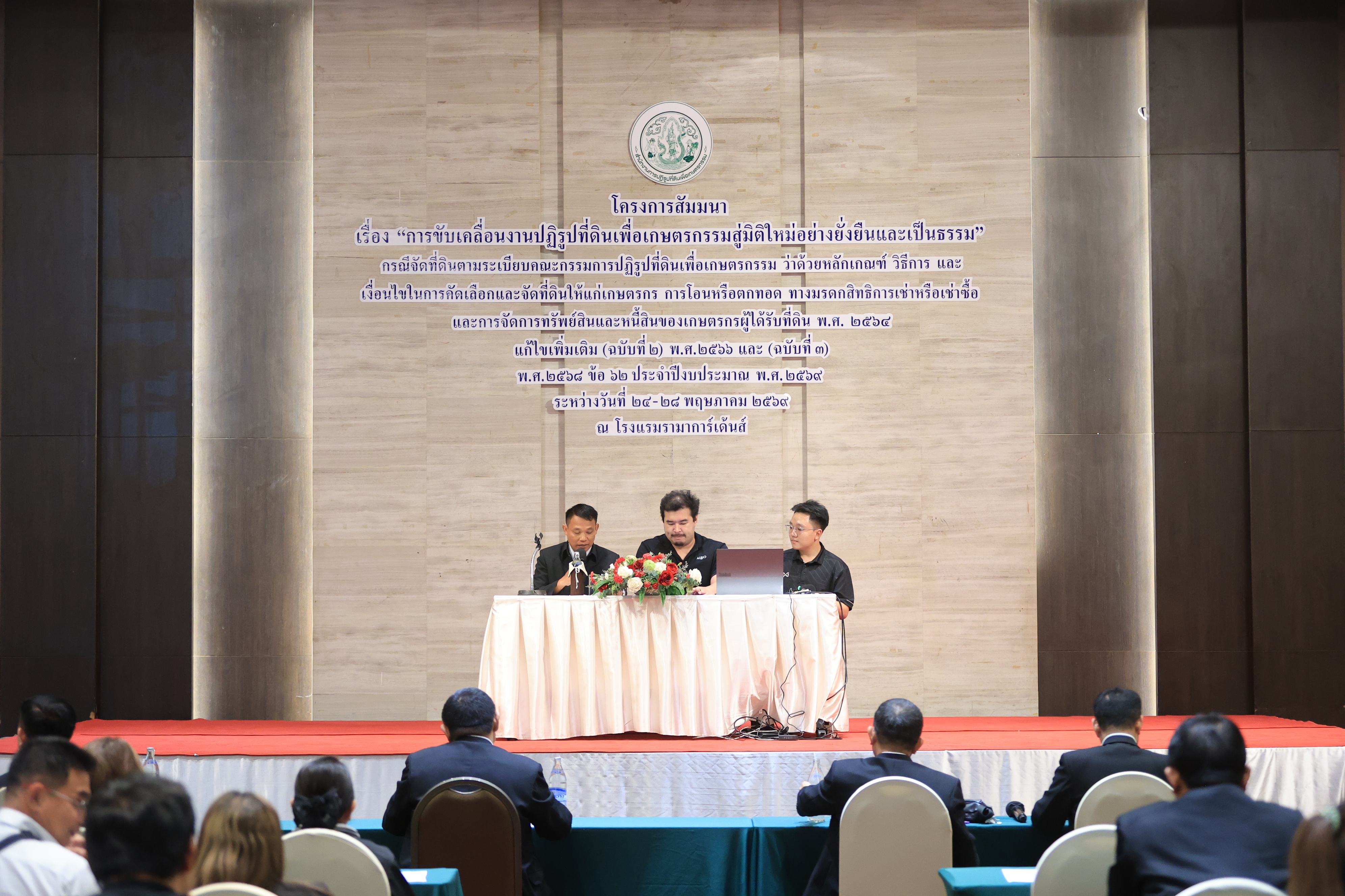 title - ส.ป.ก. จัดโครงการสัมมนา “การขับเคลื่อนงานปฏิรูปที่ดินเพื่อเกษตรกรรมสู่มิติใหม่อย่างยั่งยืนและเป็นธรรม” กรณีจัดที่ดินตามระเบียบคัดเลือกและจัดที่ดินฯ ข้อ 62 ประจําปีงบประมาณ พ.ศ. 2569 (วันพุธที่ 27 พฤษภาคม 2569 ภาคบ่าย)